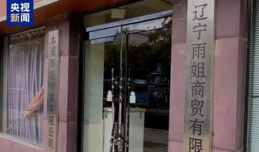 处罚165万元！网红“东北雨姐”虚假宣传