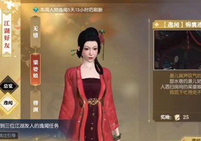 逆水寒手游锦囊遗香任务怎么做 逆水寒手游逸闻攻略大全