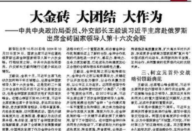 “大金砖合作”高光时刻