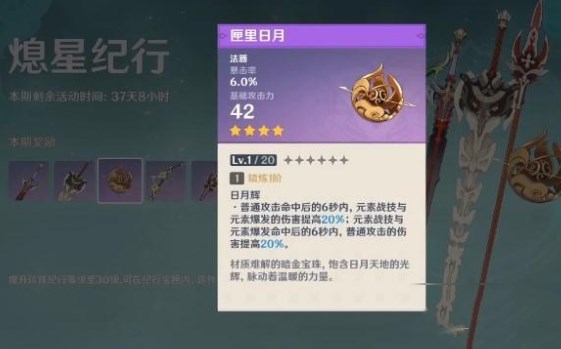 原神可莉匣里日月获取攻略