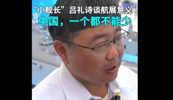 台前海军舰长在珠海航展哽咽：中国，一个都不能少！