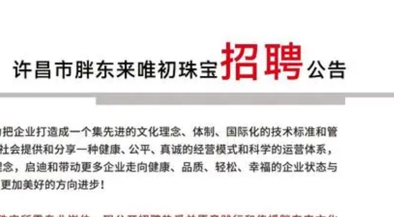 胖东来珠宝员工年薪从未低于20万