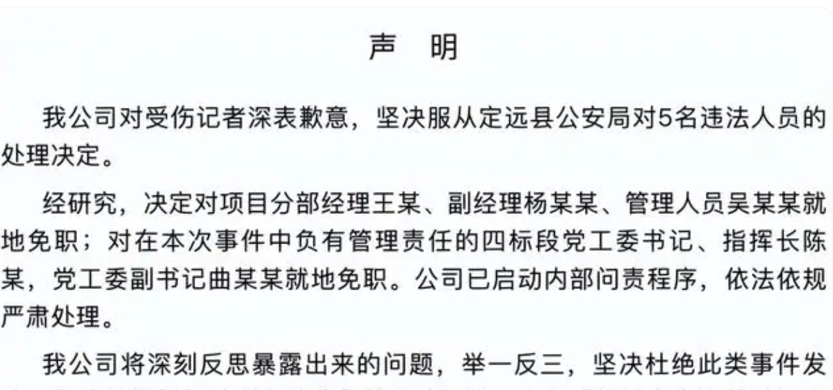 中铁七局致歉！对5人就地免职