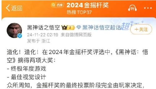 黑神话悟空获金摇杆年度最佳游戏和最佳视觉设计两项大奖