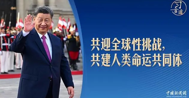 「众行致远」习言道｜习近平拉美之行的三个“一”