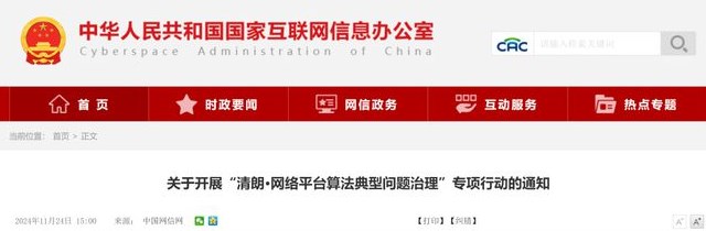 四部门：严禁利用算法实施大数据“杀熟”