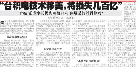 台积电前董事长称“技术移美，将损失几百亿”，台媒：问题是能躲得掉吗？