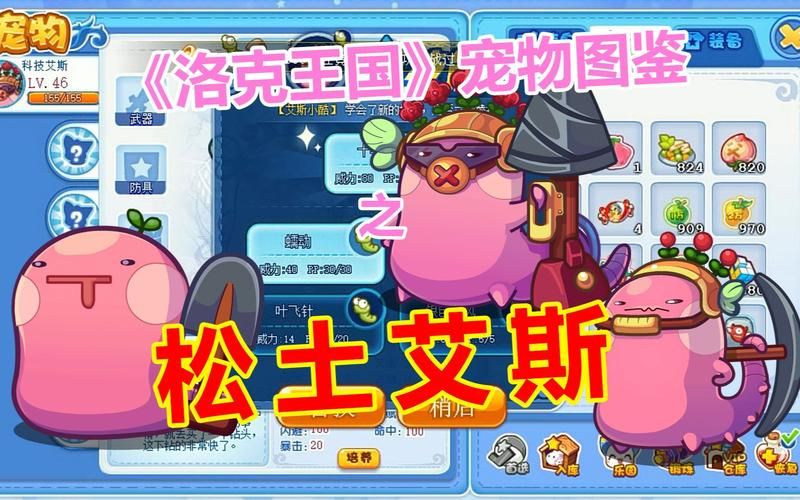 洛克王国松土艾斯怎么玩 洛克王国松土艾斯攻略