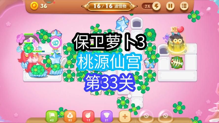 保卫萝卜33关怎么打 保卫萝卜33关通关攻略