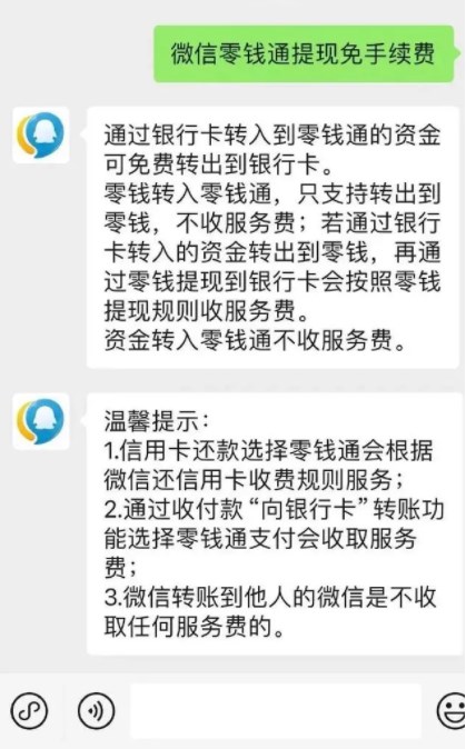 微信提现可免手续费？腾讯回应