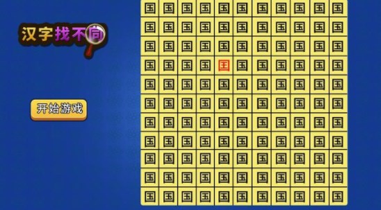 好玩的文字游戏找出6个现代物品(好玩的文字游戏)