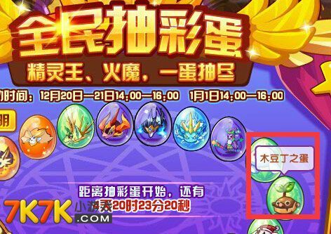 洛克王国木豆丁 洛克王国木豆丁怎么获得