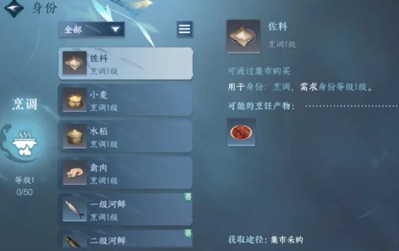 逆水寒手游酥黄独配方一览