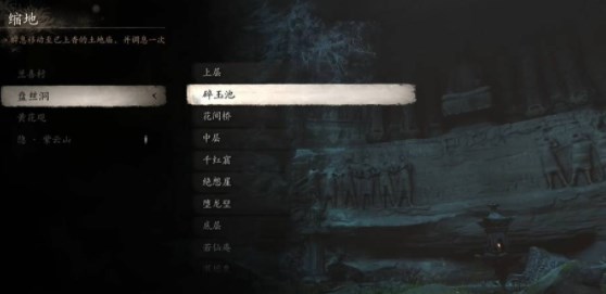 黑神话：悟空盘丝洞碎玉池土地庙在哪